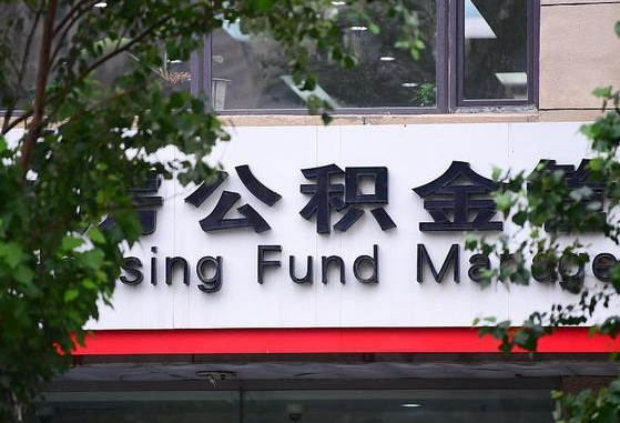防城港离职公积金（离职公积金怎么处理）